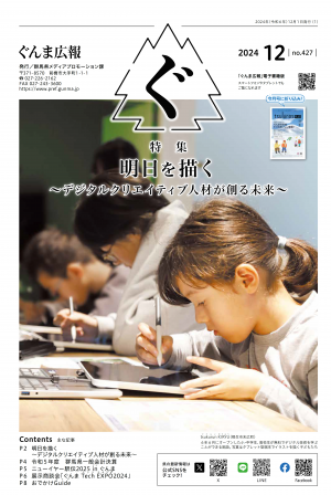ぐんま広報12月号表紙の画像