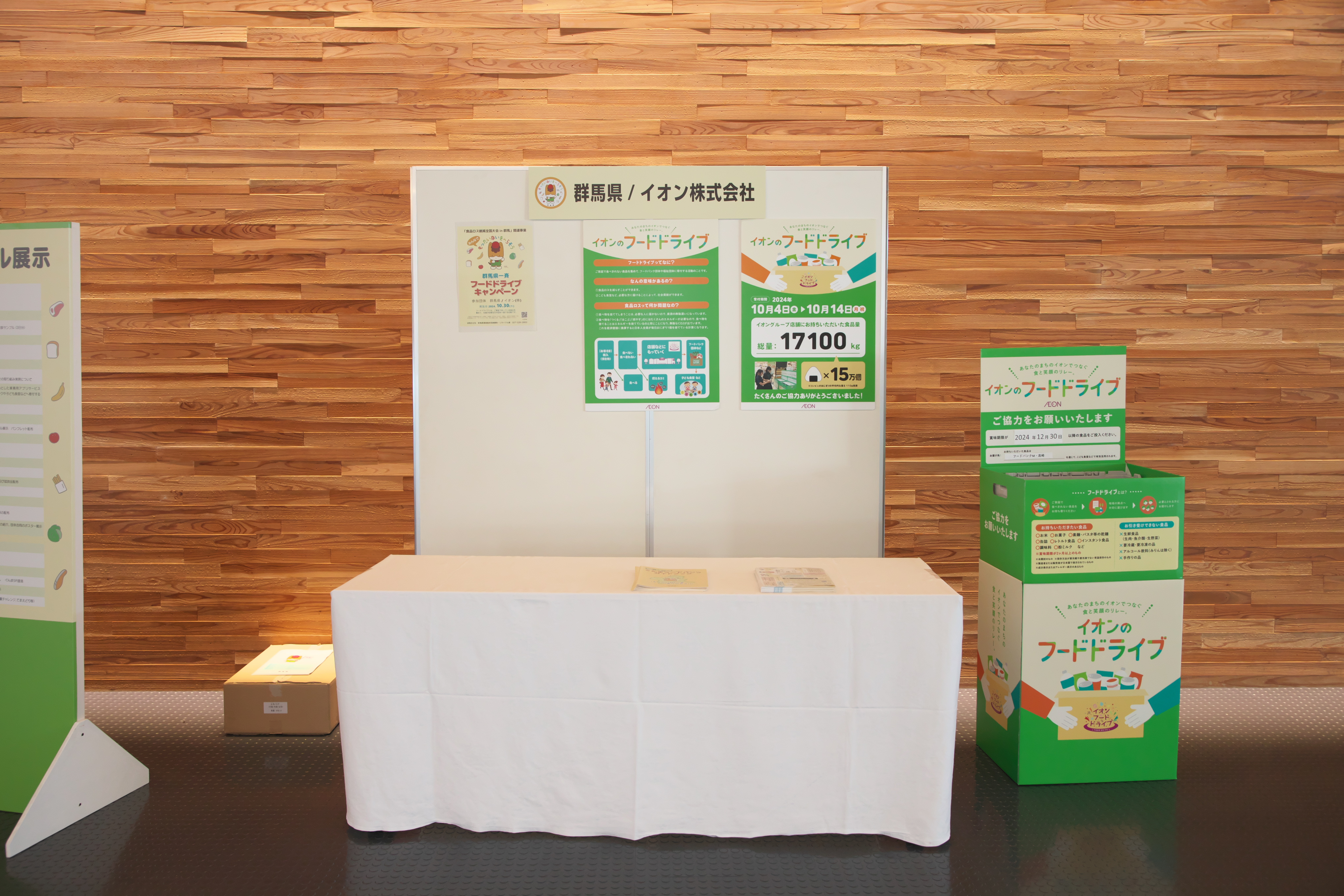 フードドライブ実施状況(全国大会)