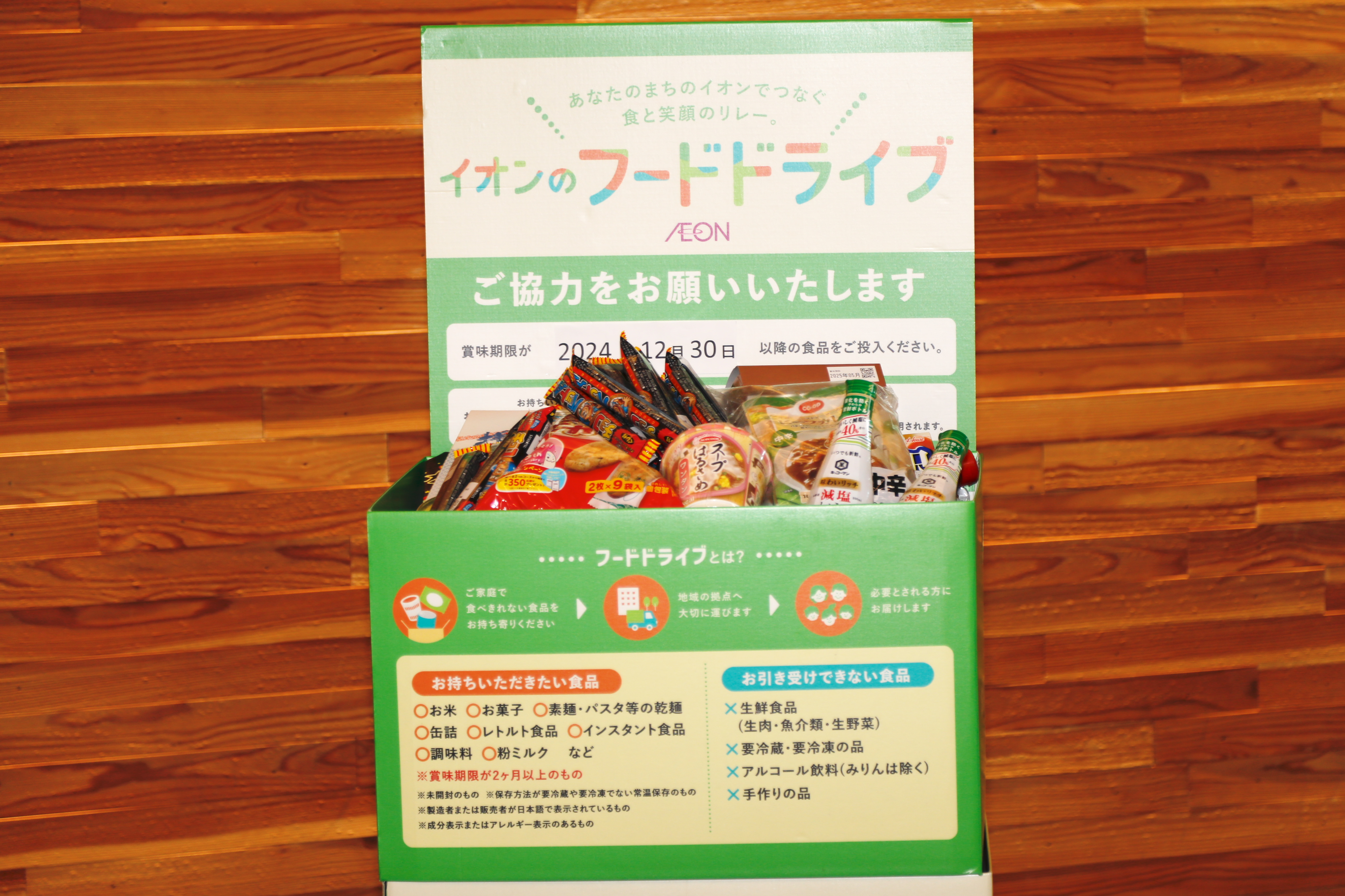 フードドライブ実施状況