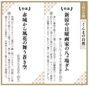 特選の俳句「新涼や日曜画家の八ッ場ダム」新しいパレットでさん（東吾妻町・30代）と「赤城から風花の舞う蒼き空」街猫さん（太田市・40代）の画像