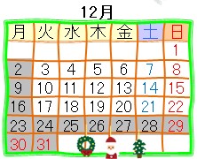 12月開園カレンダー