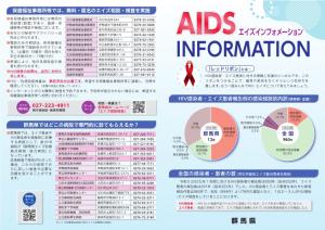 エイズインフォメーション