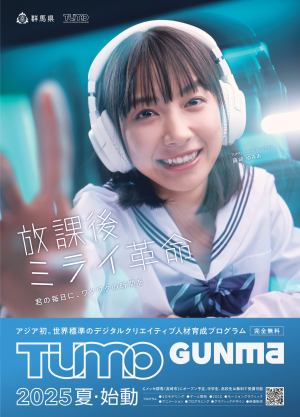 TUMO Gunmaキービジュアル