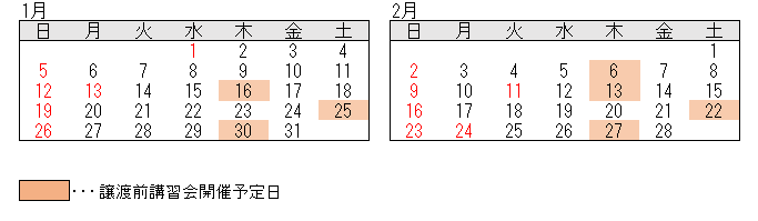 1～2月カレンダー画像