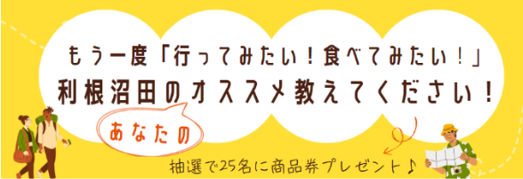 利根沼田のオススメ教えてください！の画像