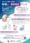 リーフレット（受診勧奨）の画像