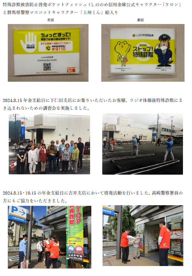 しののめ信金活動の画像