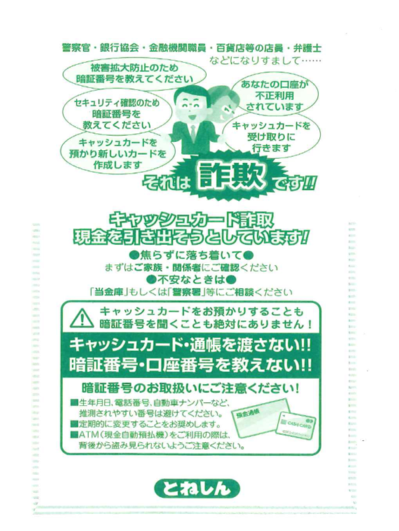 利根信金２の画像