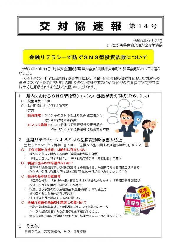 交対協速報14の画像