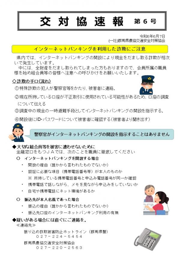 交対協速報6の画像