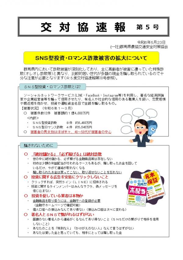 交対協速報5の画像