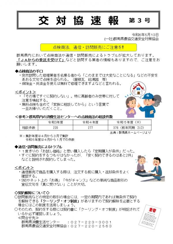 交対協速報3の画像