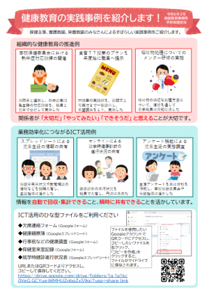 健康教育の実践事例を紹介します！（PDF）の画像