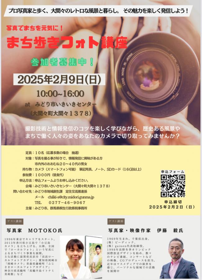 まち歩きフォト講座のチラシの画像