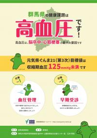家庭血圧チャレンジ　普及啓発ポスター