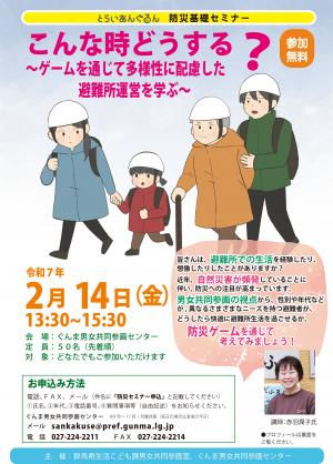 防災基礎セミナーちらし画像