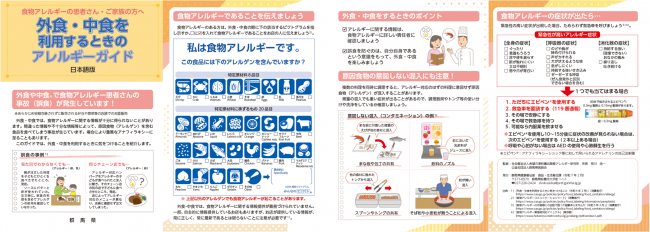 外食・中食を利用するときのアレルギーガイド（日本語版）画像