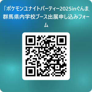 出展申込み QRコード