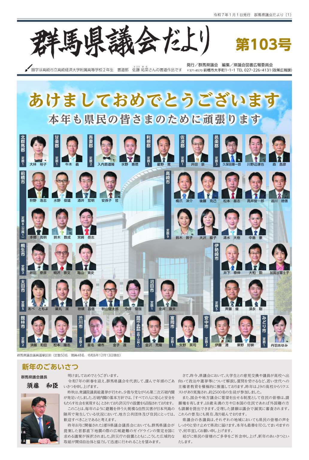 議会だより103号の表紙画像