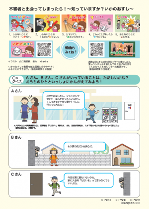 登下校の防犯対策 チラシ裏面の画像