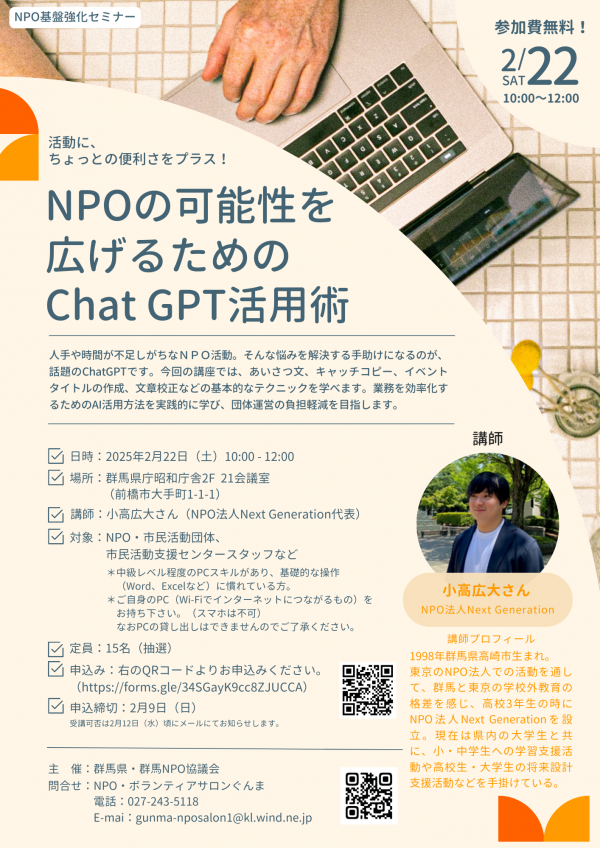 NPO基盤強化セミナーちらし画像
