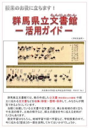 文書館活用ガイドの表紙画像