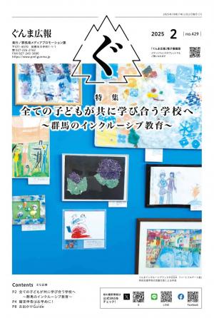 ぐんま広報7年2月号表紙の画像