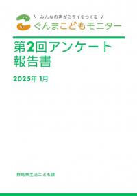 第2回アンケート表紙画像