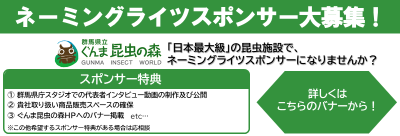 ネーミングライツスポンサー募集