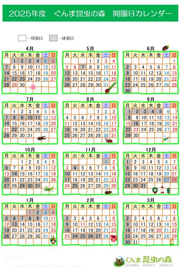 2025年度開園日カレンダー