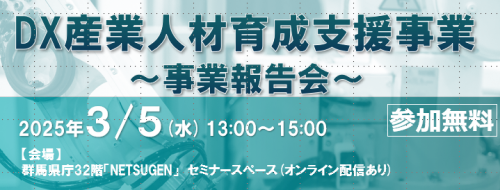 事業報告会バナー