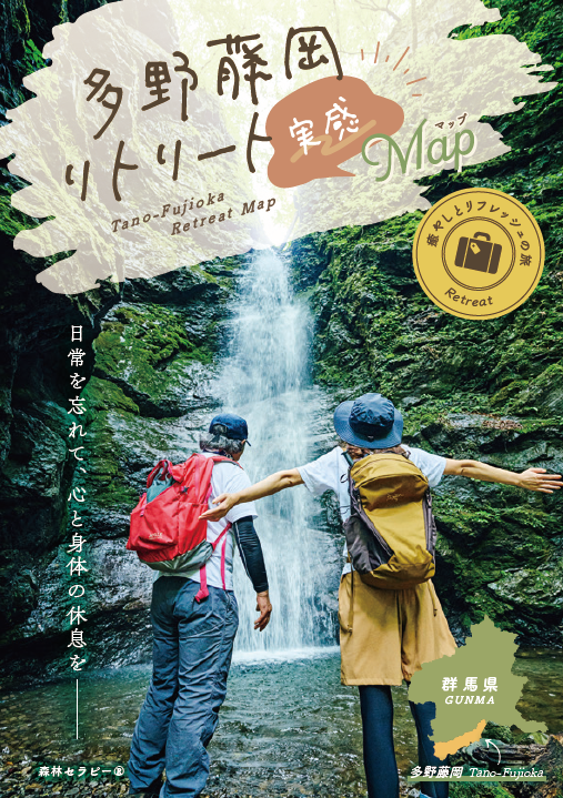 リトリートマップ