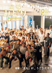 広報みどりの画像