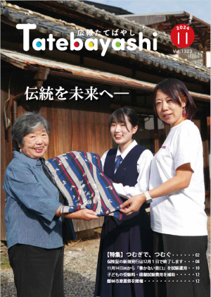 広報たてばやしの画像