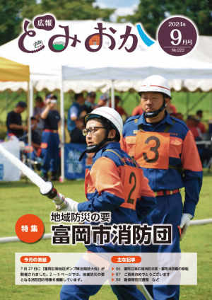 広報とみおかの画像