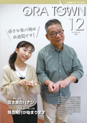 広報おうらの画像