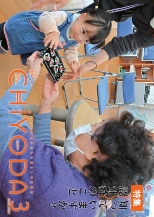 広報ちよだの画像