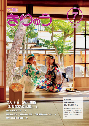 広報ちよだの画像 その2 広報きりゅうの画像