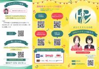 HPV理解促進リーフレットの表面