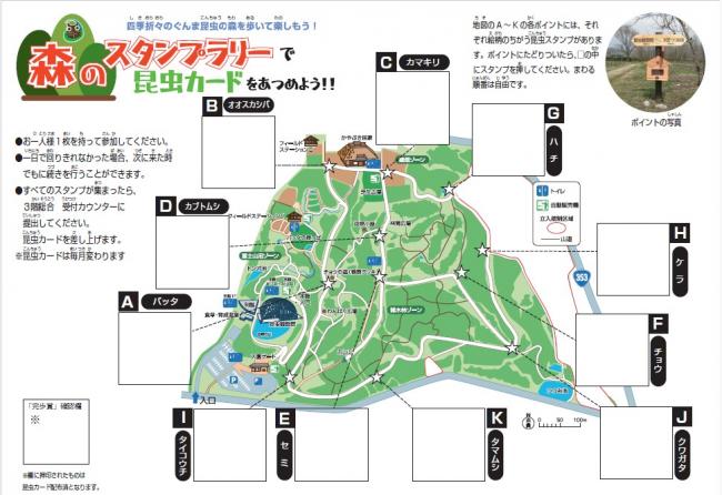 森のスタンプラリー台紙