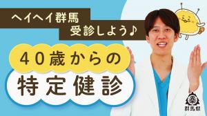 特定健診受診勧奨広報動画サムネイル