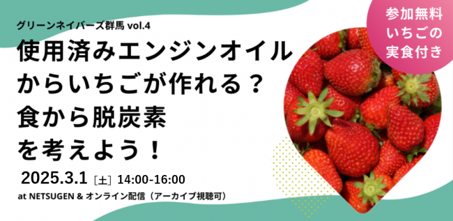 グリーンネイバーズ群馬第4弾画像