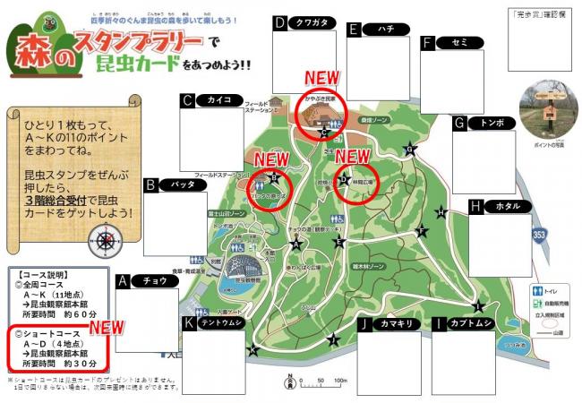 新しい森のスタンプラリー台紙