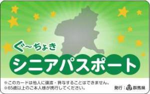 シニアパスポート（新デザイン）の画像