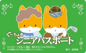 シニアパスポート（旧デザイン）の画像