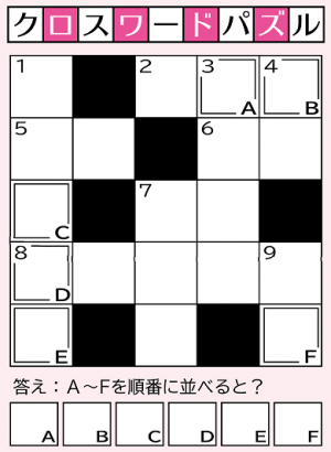クロスワードパズル3月号の画像