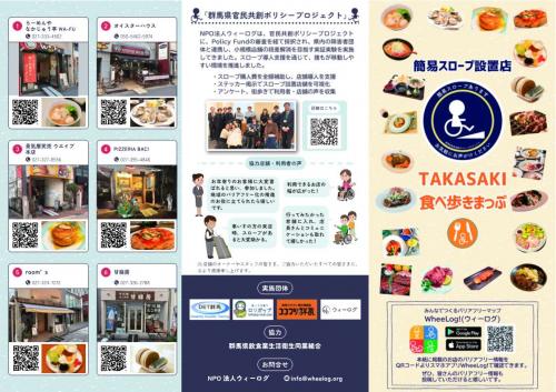 簡易スロープ設置店舗マップ1画像
