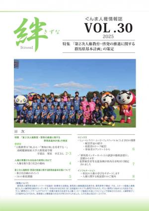 絆30号(2025)表紙の画像