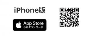 iphoneダウンロードページ