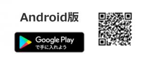 androidダウンロード